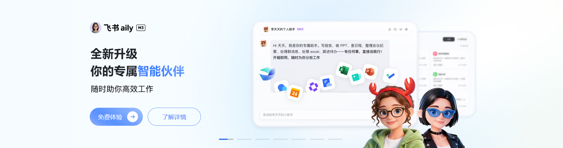 飞书桌面客户端下载横幅