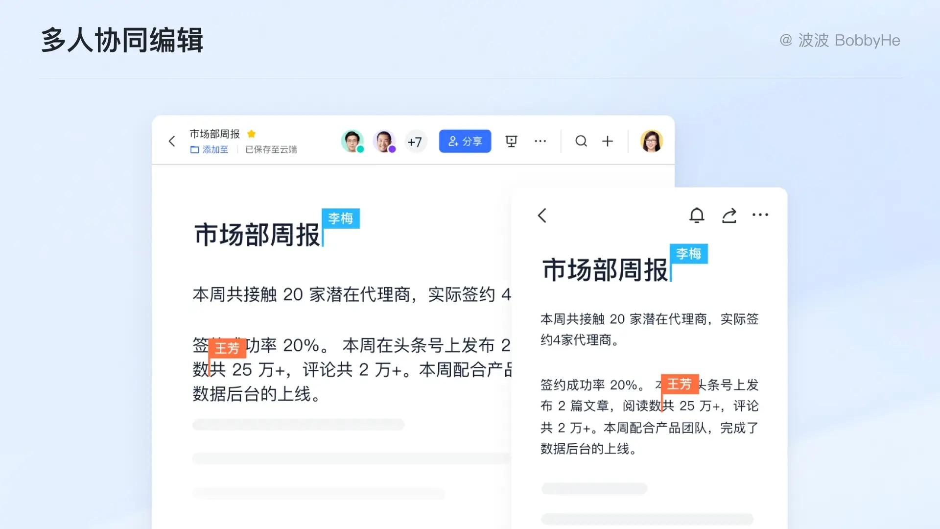 飞书桌面客户端协作界面